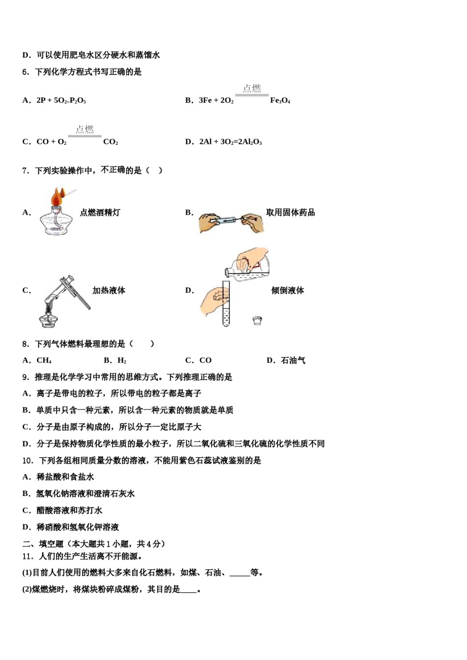 2023-2024学年河南省开封市田家炳实验中学化学九上期末联考试题含解析.doc_第2页