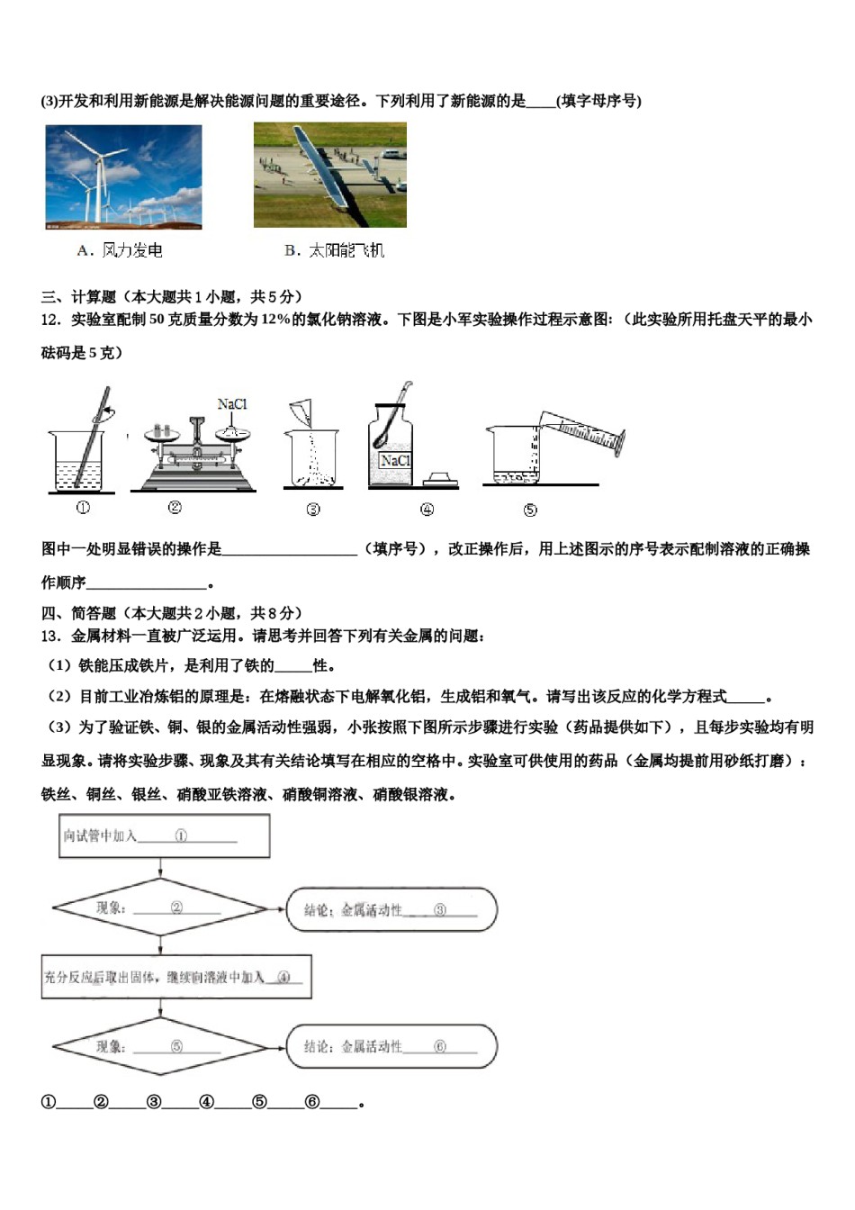 2023-2024学年河南省开封市田家炳实验中学化学九上期末联考试题含解析.doc_第3页