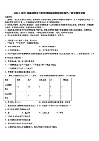 2023-2024学年河南省开封市田家炳实验中学化学九上期末联考试题含解析.doc