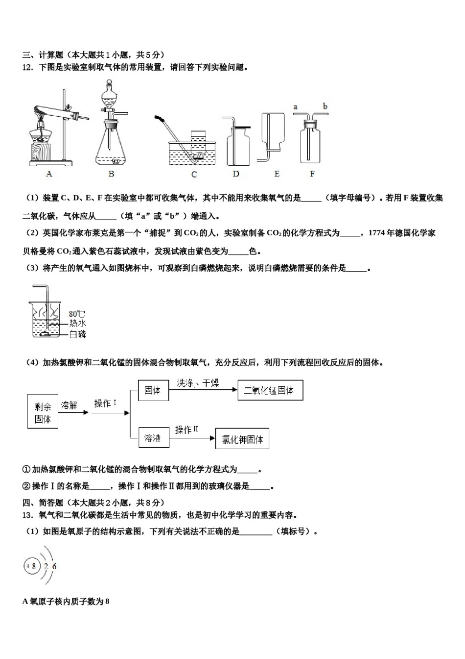 2023-2024学年河南省开封市田家炳实验中学化学九年级第一学期期末复习检测试题含解析.doc_第3页