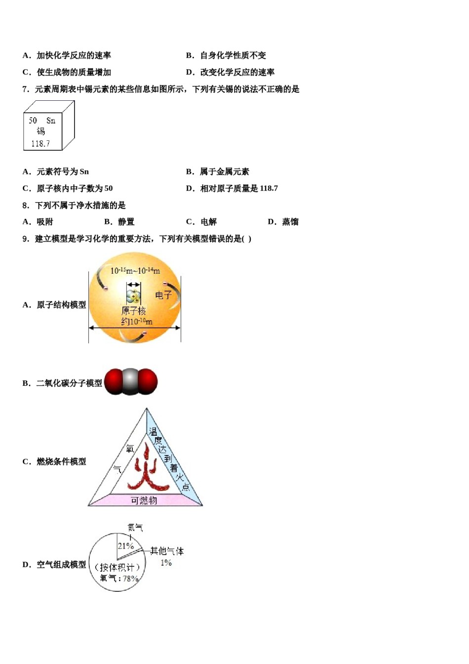 2023-2024学年河南省开封市田家炳实验中学化学九年级第一学期期末质量检测模拟试题含解析.doc_第2页