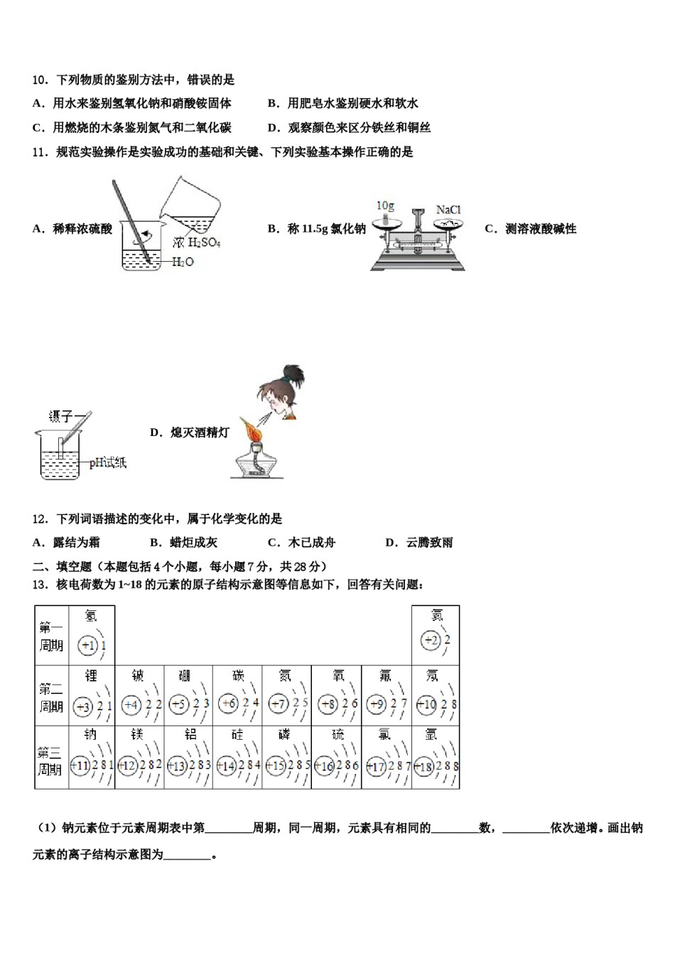 2023-2024学年河南省开封市田家炳实验中学化学九年级第一学期期末质量检测模拟试题含解析.doc_第3页