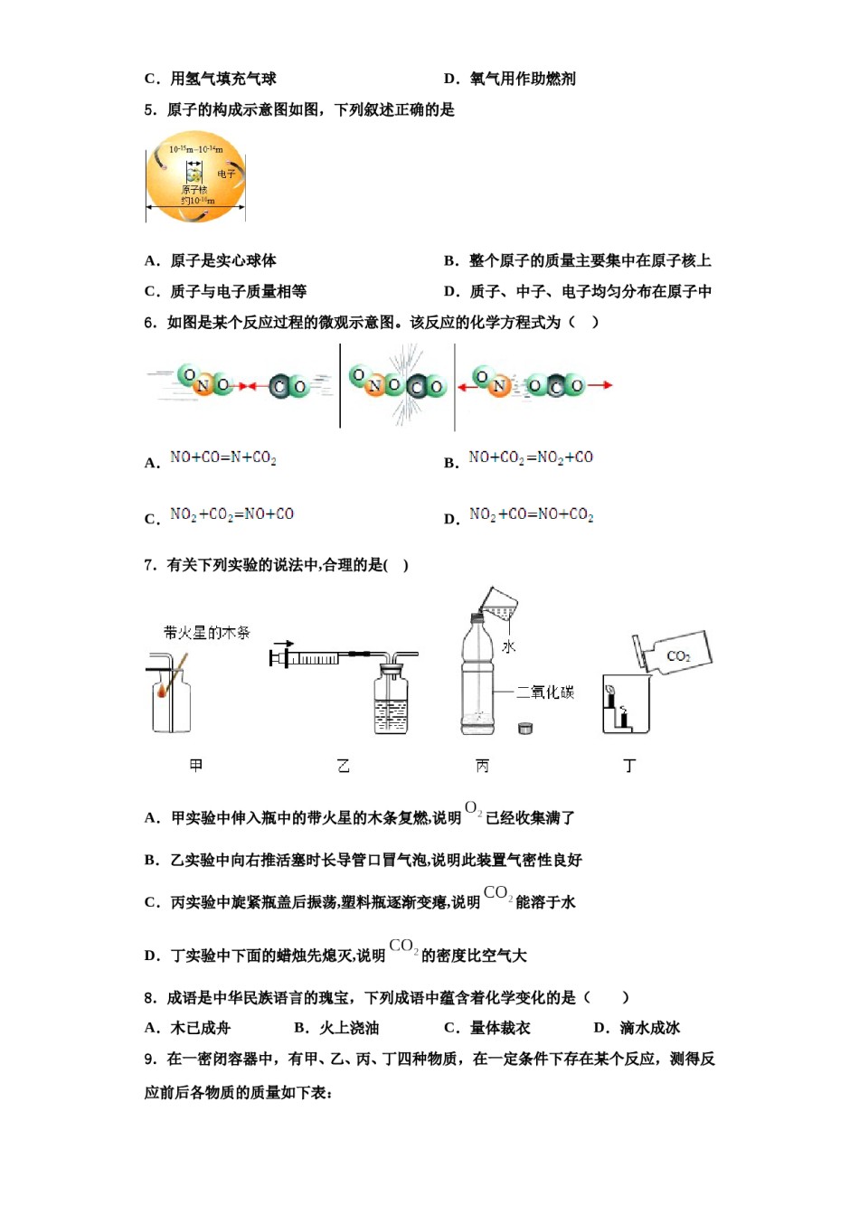 2023-2024学年河南省开封市第十中学九年级化学第一学期期中达标测试试题含解析.doc_第2页