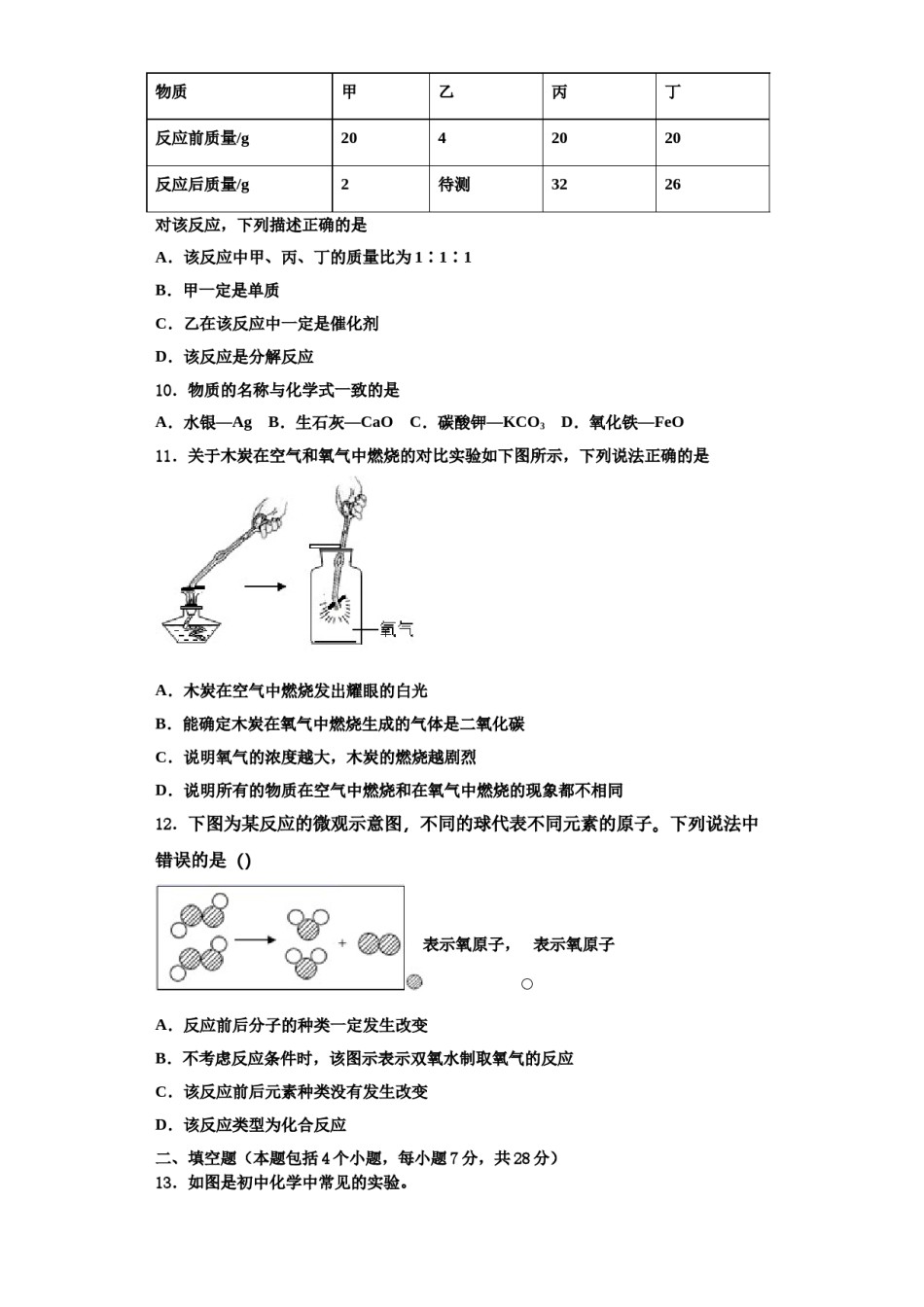 2023-2024学年河南省开封市第十中学九年级化学第一学期期中达标测试试题含解析.doc_第3页