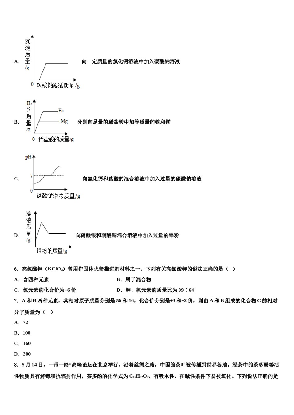2023-2024学年河南省开封市第十中学九年级化学第一学期期末学业水平测试试题含解析.doc_第2页