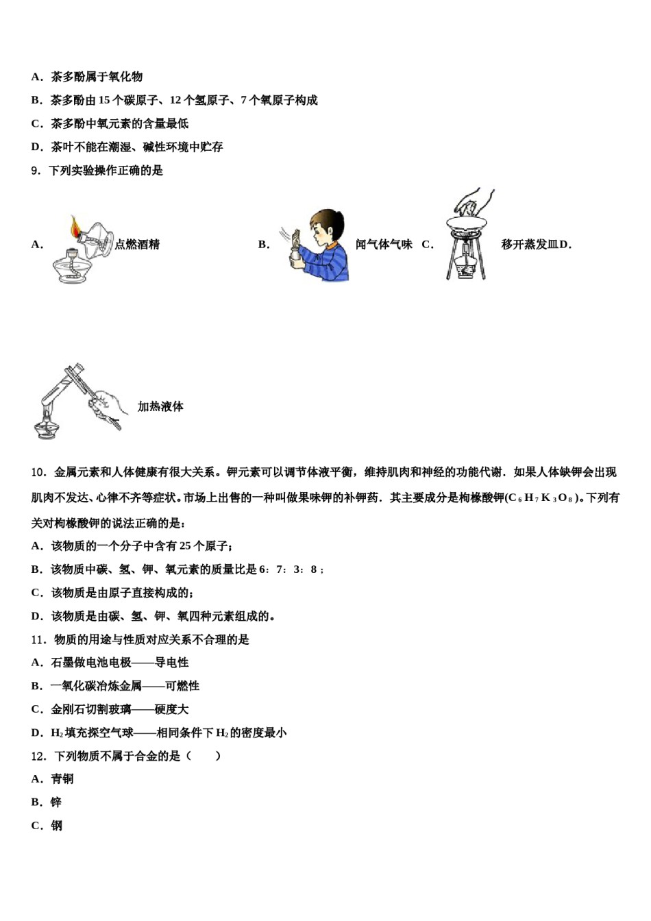 2023-2024学年河南省开封市第十中学九年级化学第一学期期末学业水平测试试题含解析.doc_第3页