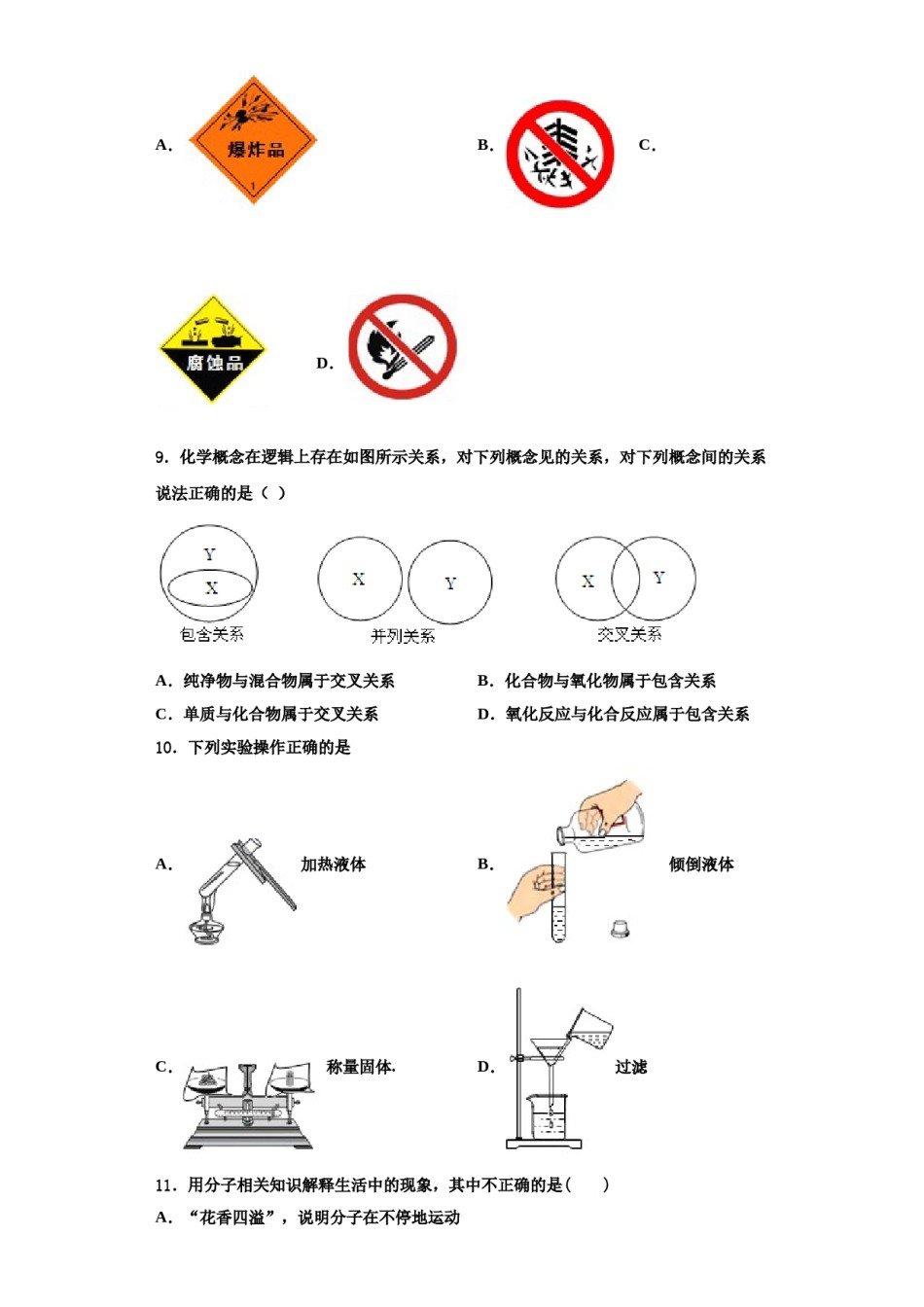 2023-2024学年河南省开封市第十中学化学九上期中经典试题含解析.doc_第3页