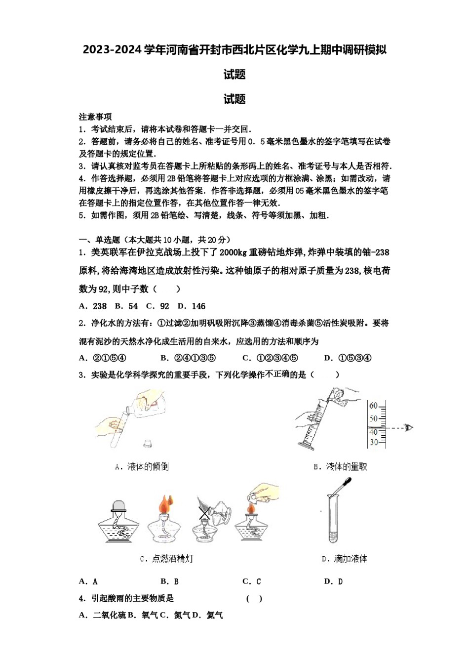 2023-2024学年河南省开封市西北片区化学九上期中调研模拟试题含解析.doc_第1页