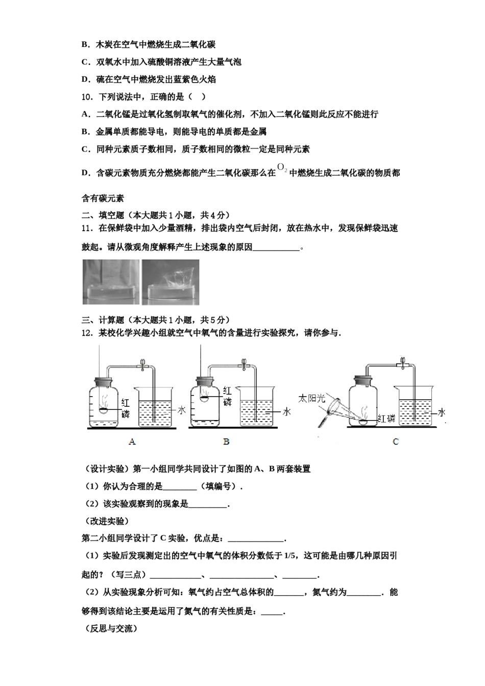 2023-2024学年河南省开封市西北片区化学九上期中调研模拟试题含解析.doc_第3页