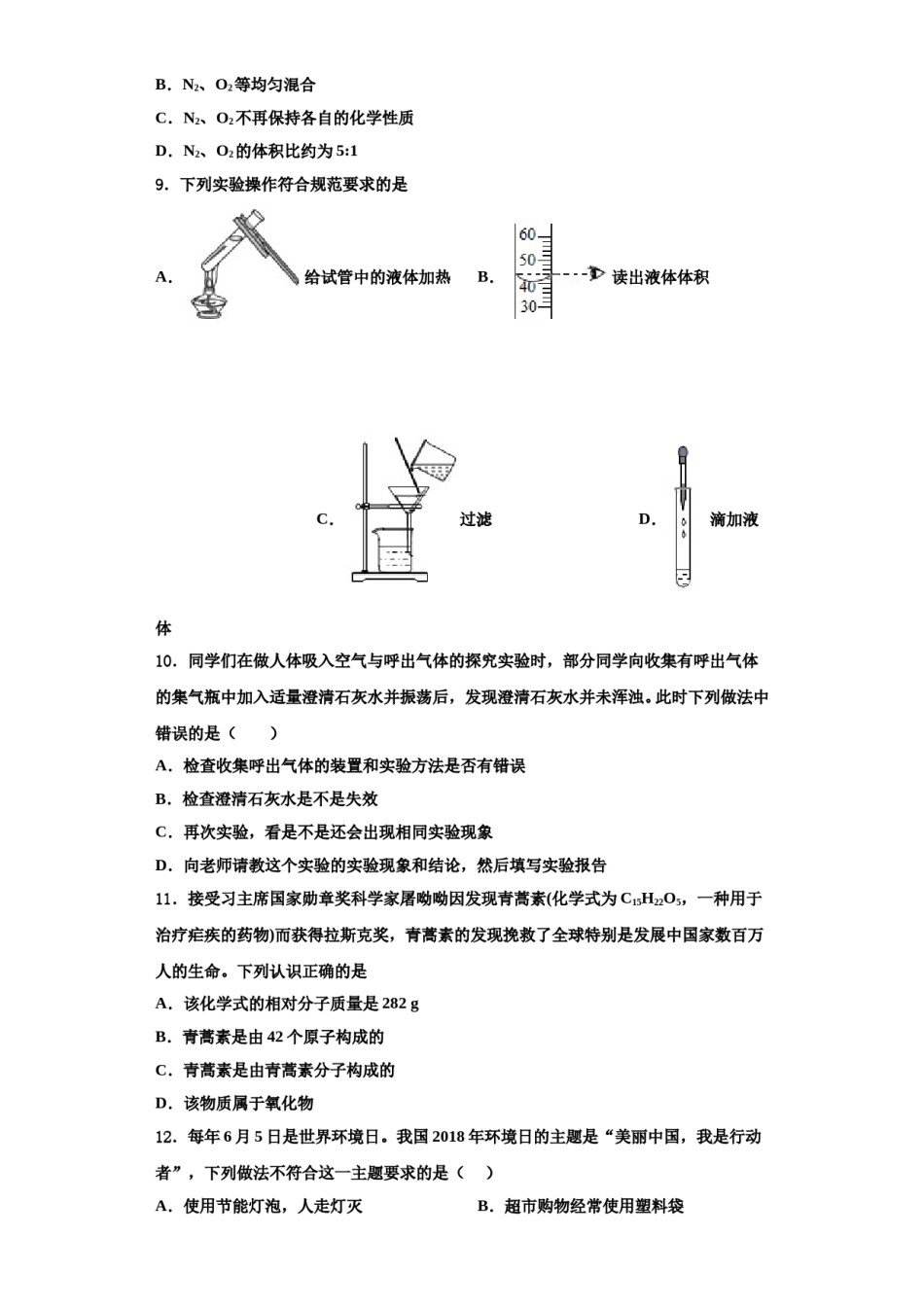 2023-2024学年河南省开封市西北片区化学九上期中质量跟踪监视试题含解析.doc_第2页