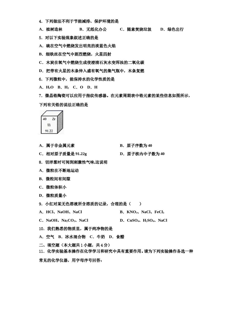 2023-2024学年河南省开封市金明中学化学九年级第一学期期中综合测试试题含解析.doc_第2页