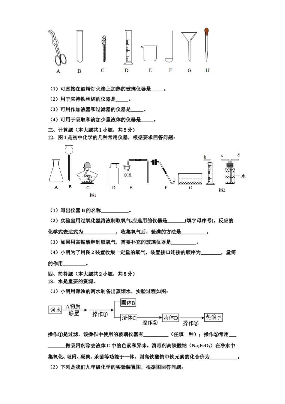 2023-2024学年河南省开封市金明中学化学九年级第一学期期中综合测试试题含解析.doc_第3页