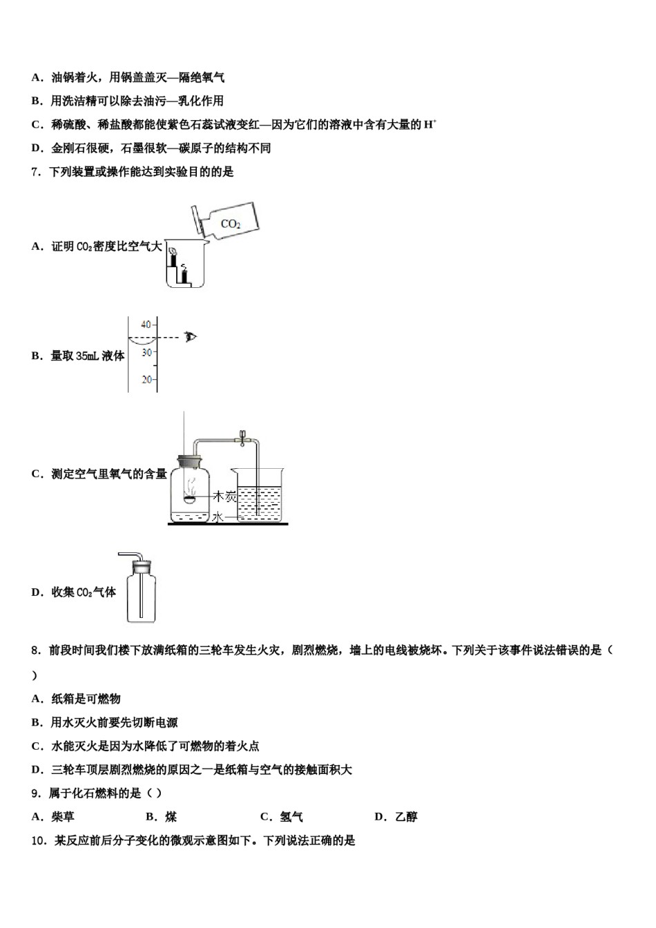 2023-2024学年河南省扶沟县化学九年级第一学期期末联考试题含解析.doc_第2页