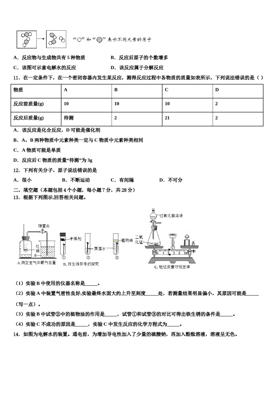 2023-2024学年河南省扶沟县化学九年级第一学期期末联考试题含解析.doc_第3页