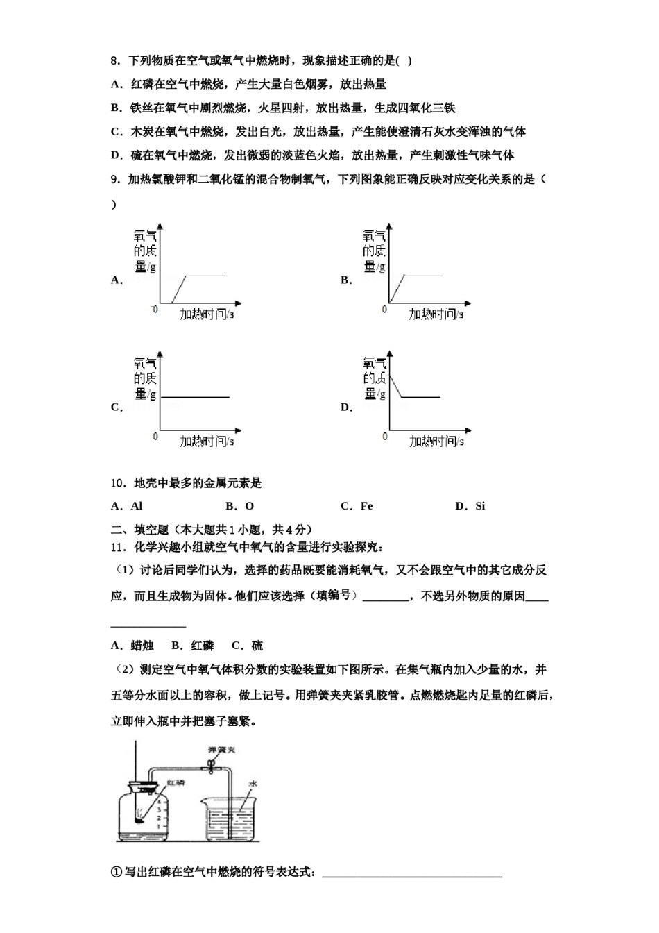 2023-2024学年河南省数化学九上期中复习检测模拟试题含解析.doc_第2页