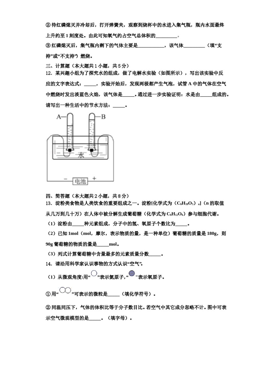 2023-2024学年河南省数化学九上期中复习检测模拟试题含解析.doc_第3页
