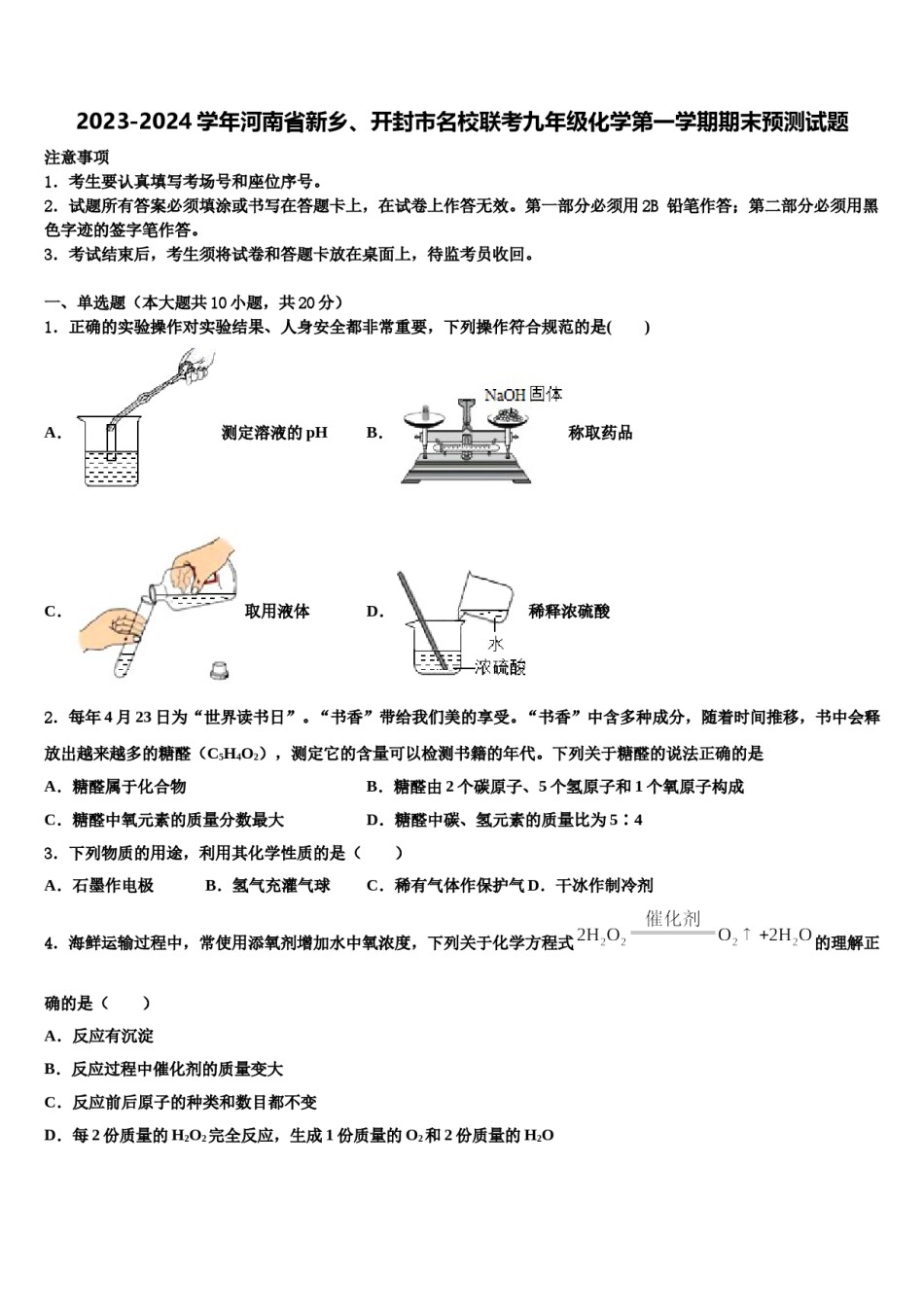 2023-2024学年河南省新乡、开封市名校联考九年级化学第一学期期末预测试题含解析.doc_第1页