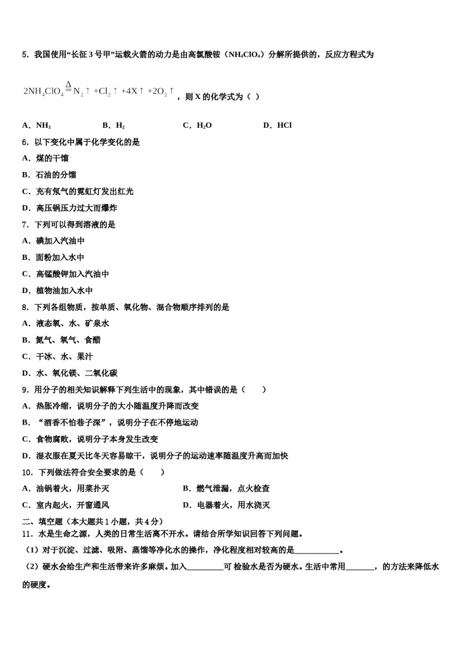 2023-2024学年河南省新乡、开封市名校联考九年级化学第一学期期末预测试题含解析.doc_第2页