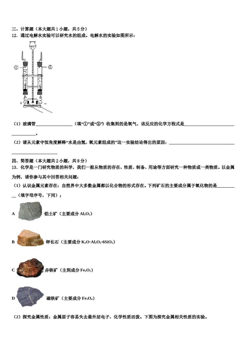 2023-2024学年河南省新乡、开封市名校联考九年级化学第一学期期末预测试题含解析.doc_第3页