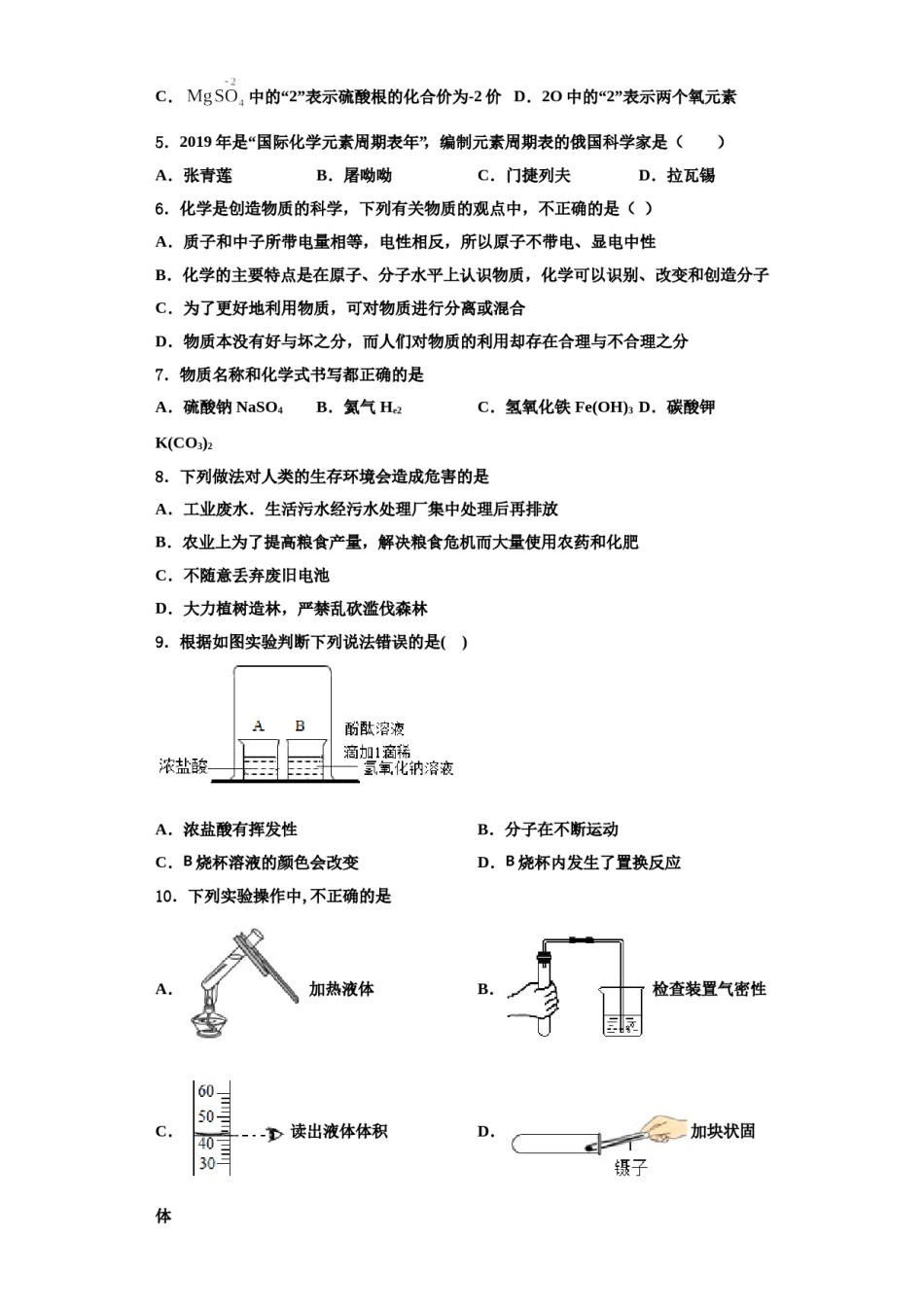 2023-2024学年河南省新乡、开封市名校联考化学九上期中监测试题含解析.doc_第2页