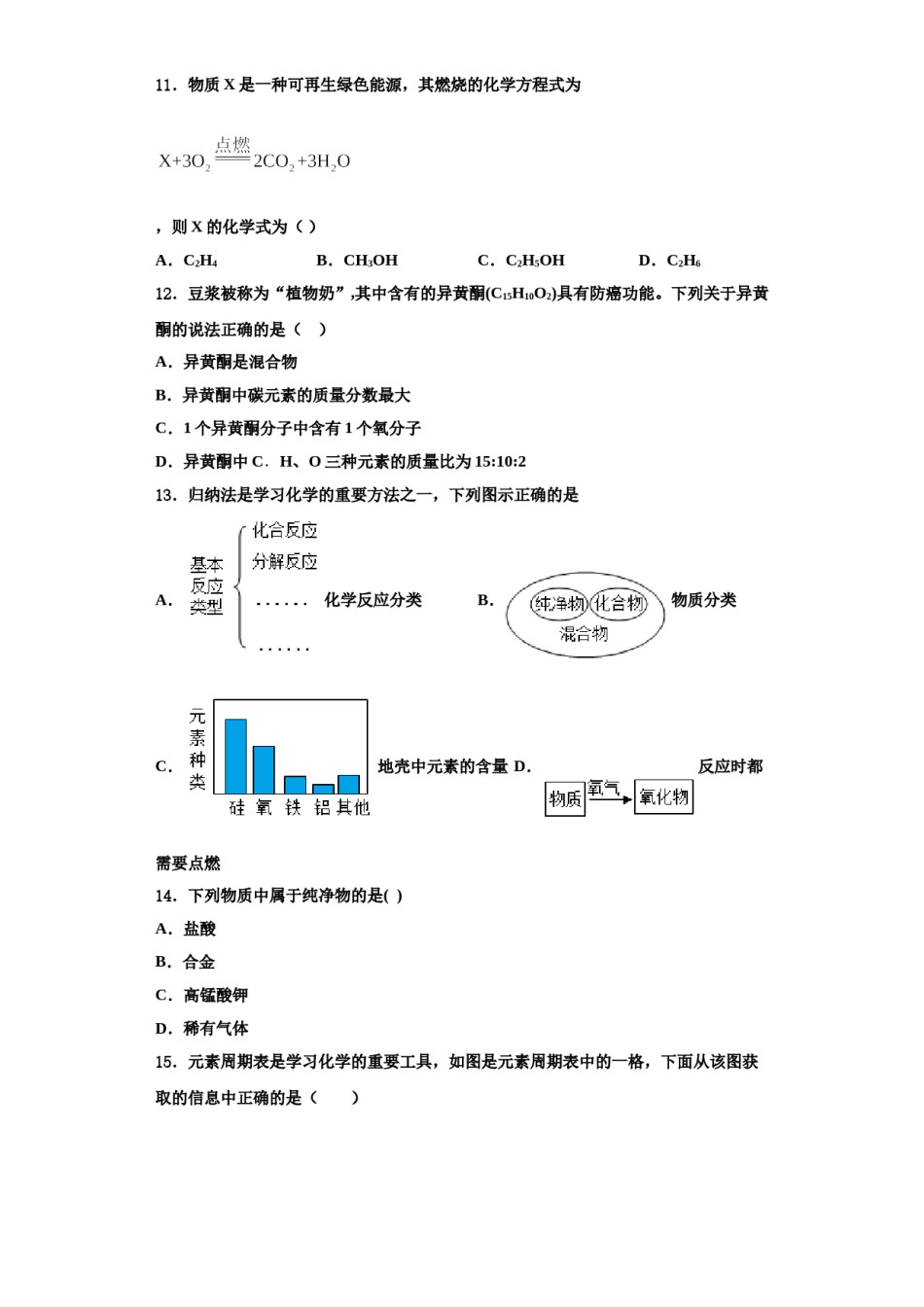 2023-2024学年河南省新乡、开封市名校联考化学九上期中监测试题含解析.doc_第3页