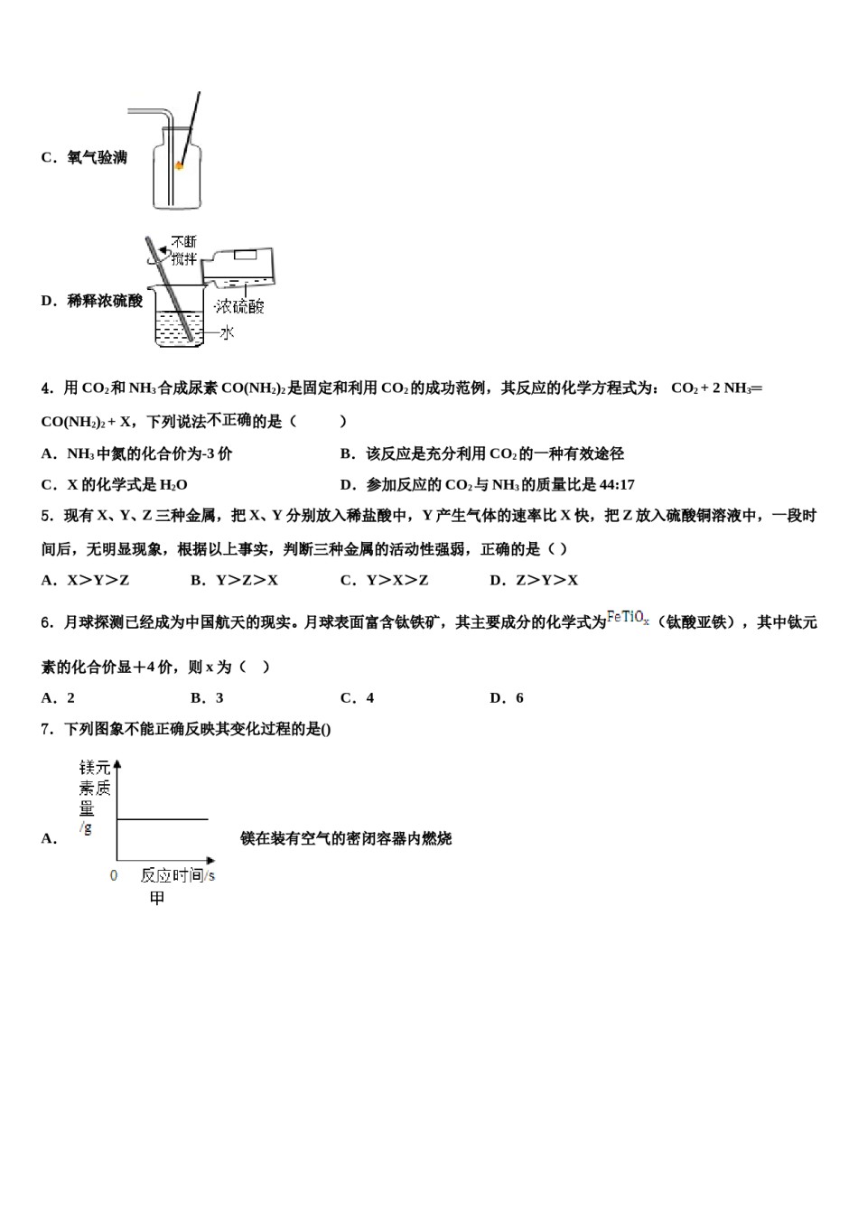 2023-2024学年河南省新乡、开封市名校联考化学九年级第一学期期末考试模拟试题含解析.doc_第2页