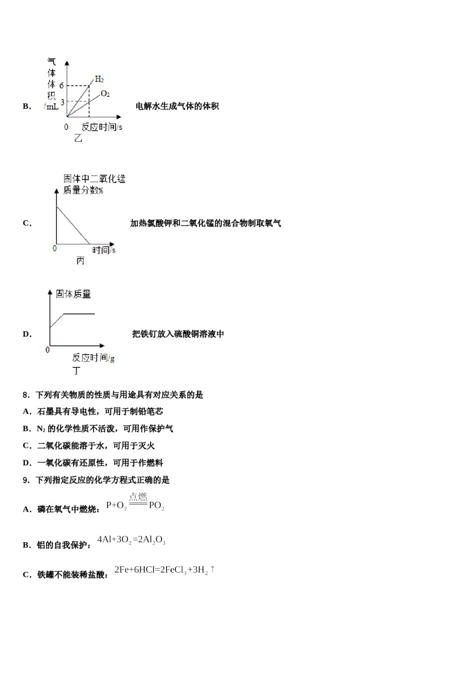 2023-2024学年河南省新乡、开封市名校联考化学九年级第一学期期末考试模拟试题含解析.doc_第3页