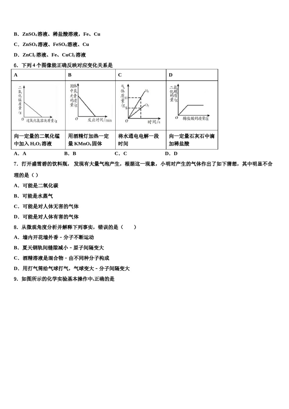 2023-2024学年河南省新乡一中学九年级化学第一学期期末考试试题含解析.doc_第2页