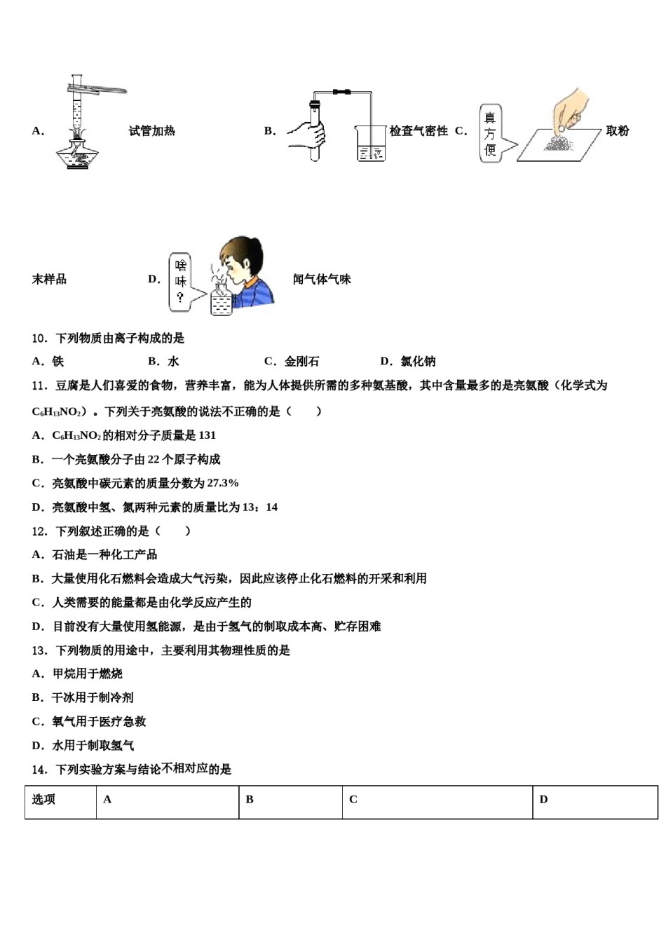 2023-2024学年河南省新乡一中学九年级化学第一学期期末考试试题含解析.doc_第3页