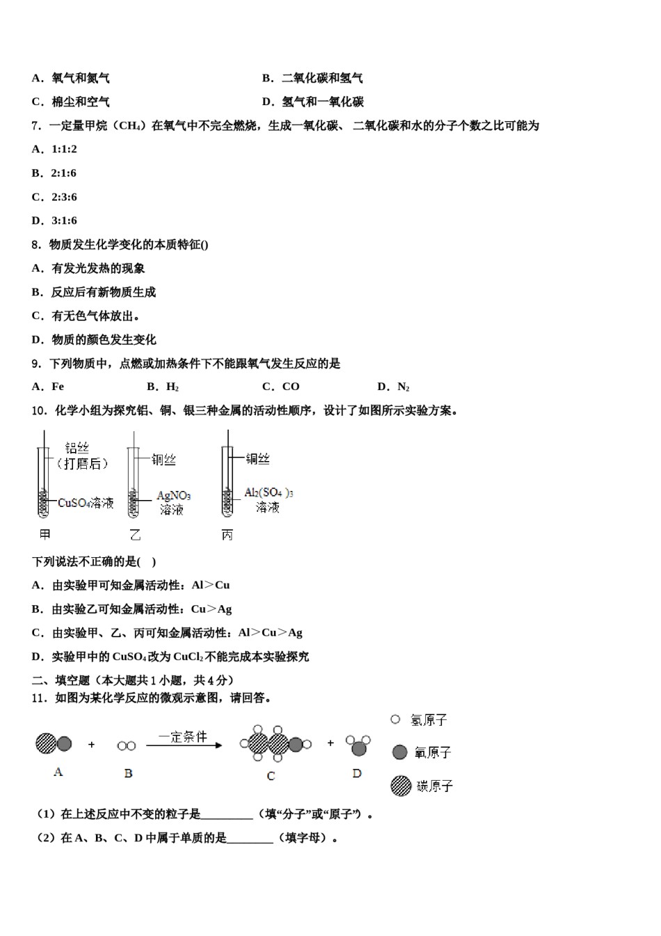 2023-2024学年河南省新乡一中学化学九上期末联考试题含解析.doc_第2页