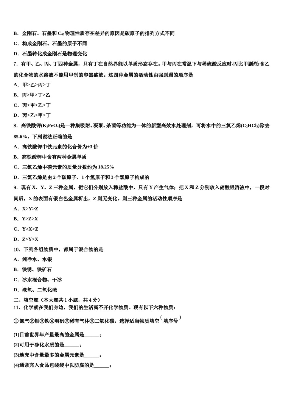 2023-2024学年河南省新乡七中九年级化学第一学期期末联考试题含解析.doc_第2页
