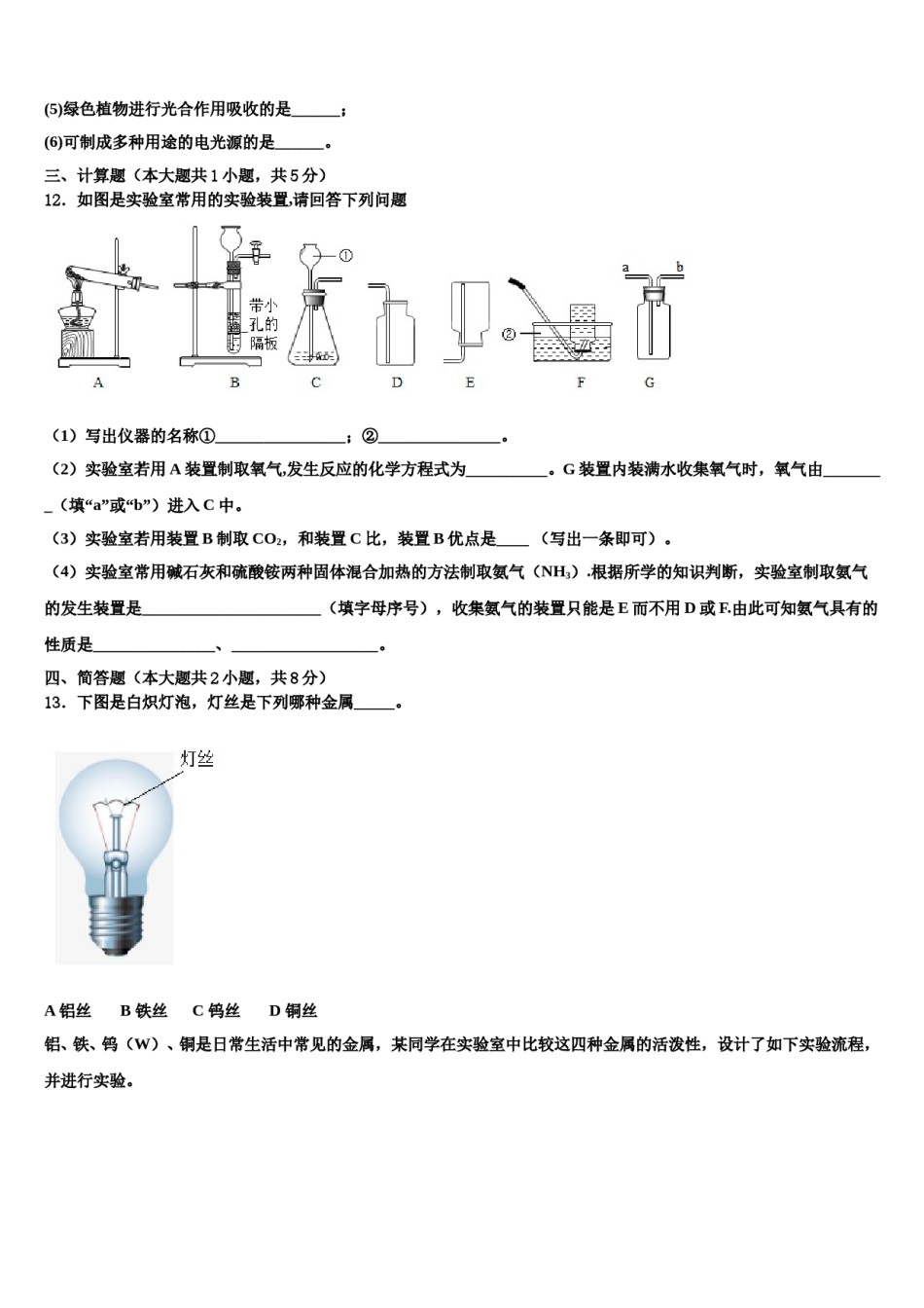 2023-2024学年河南省新乡七中九年级化学第一学期期末联考试题含解析.doc_第3页