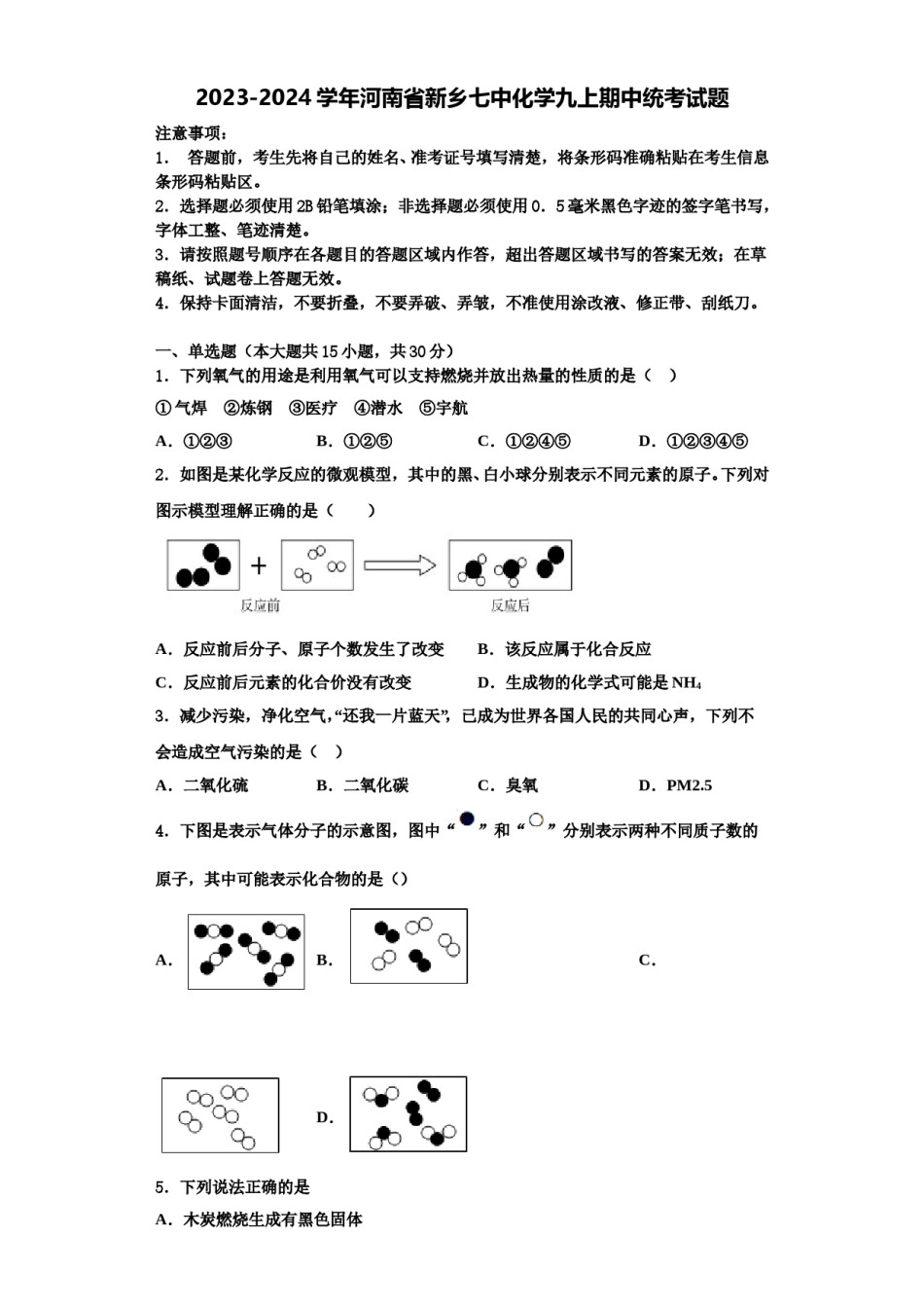 2023-2024学年河南省新乡七中化学九上期中统考试题含解析.doc_第1页
