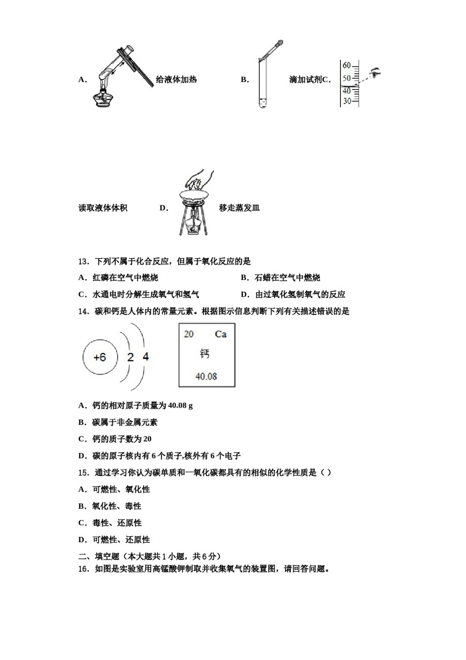 2023-2024学年河南省新乡七中化学九上期中统考试题含解析.doc_第3页