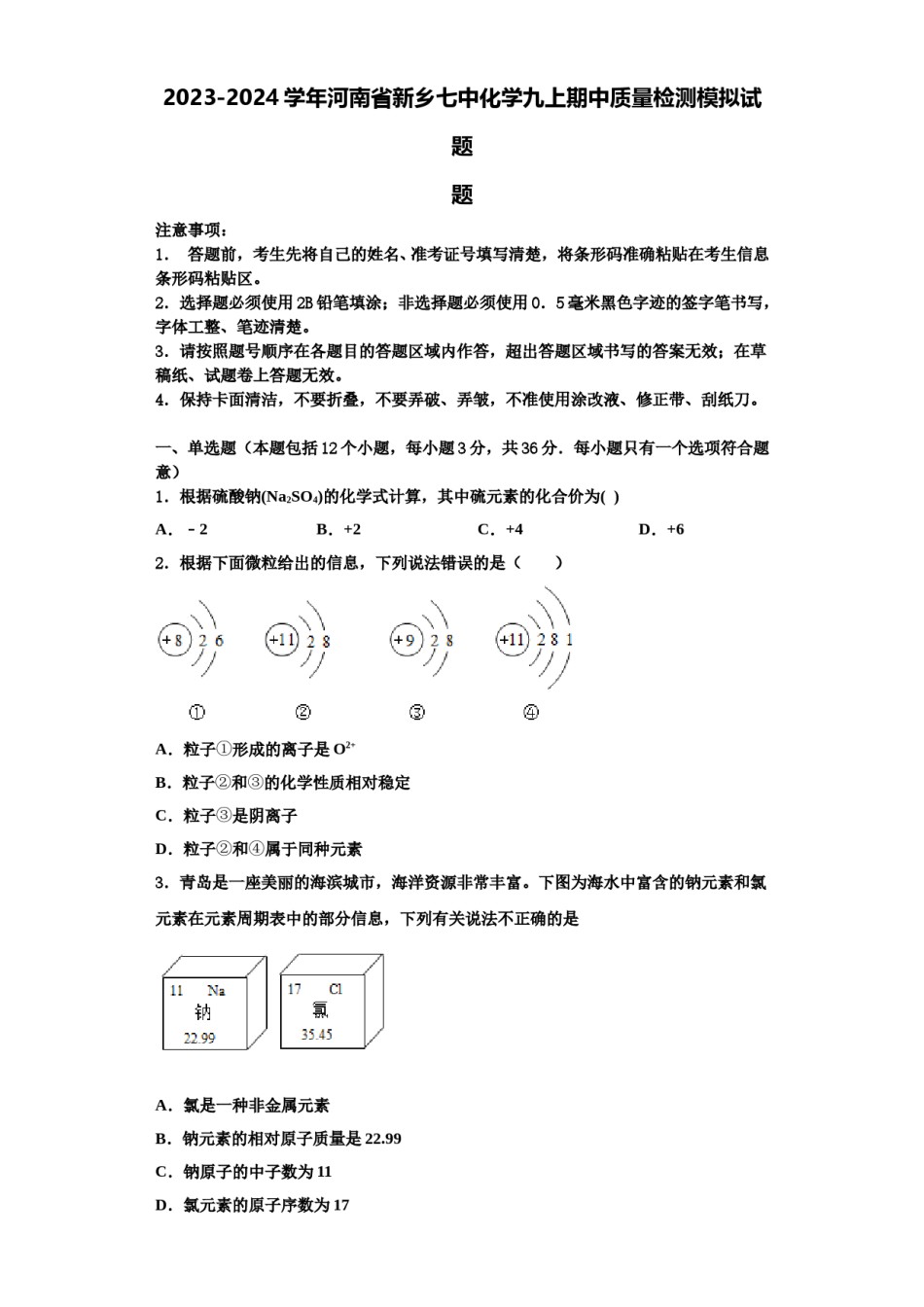 2023-2024学年河南省新乡七中化学九上期中质量检测模拟试题含解析.doc_第1页