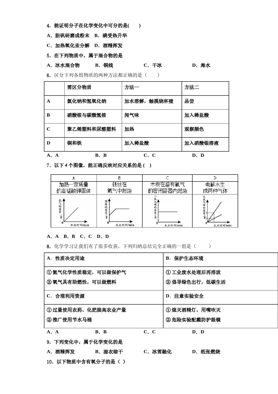 2023-2024学年河南省新乡七中化学九上期中质量检测模拟试题含解析.doc_第2页