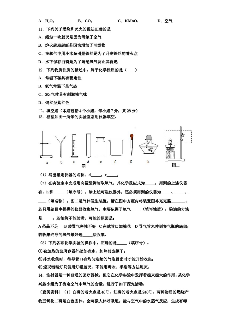 2023-2024学年河南省新乡七中化学九上期中质量检测模拟试题含解析.doc_第3页