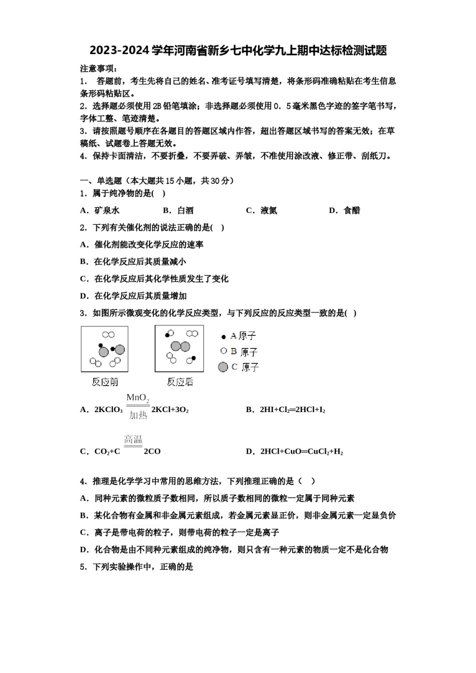 2023-2024学年河南省新乡七中化学九上期中达标检测试题含解析.doc_第1页