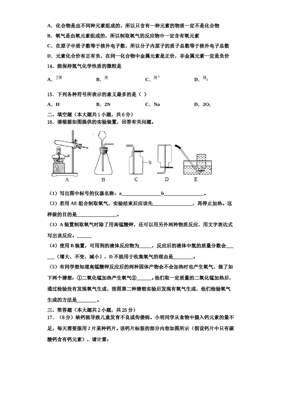 2023-2024学年河南省新乡七中化学九上期中达标检测试题含解析.doc_第3页
