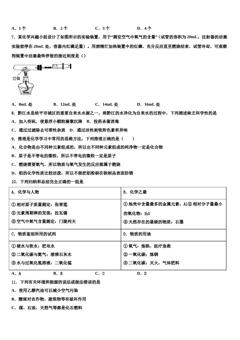 2023-2024学年河南省新乡七中化学九上期末质量跟踪监视试题含解析.doc_第2页