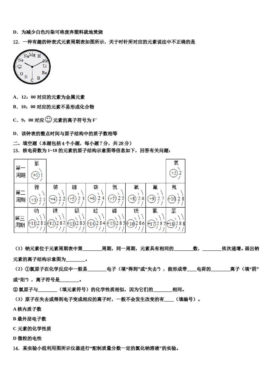 2023-2024学年河南省新乡七中化学九上期末质量跟踪监视试题含解析.doc_第3页