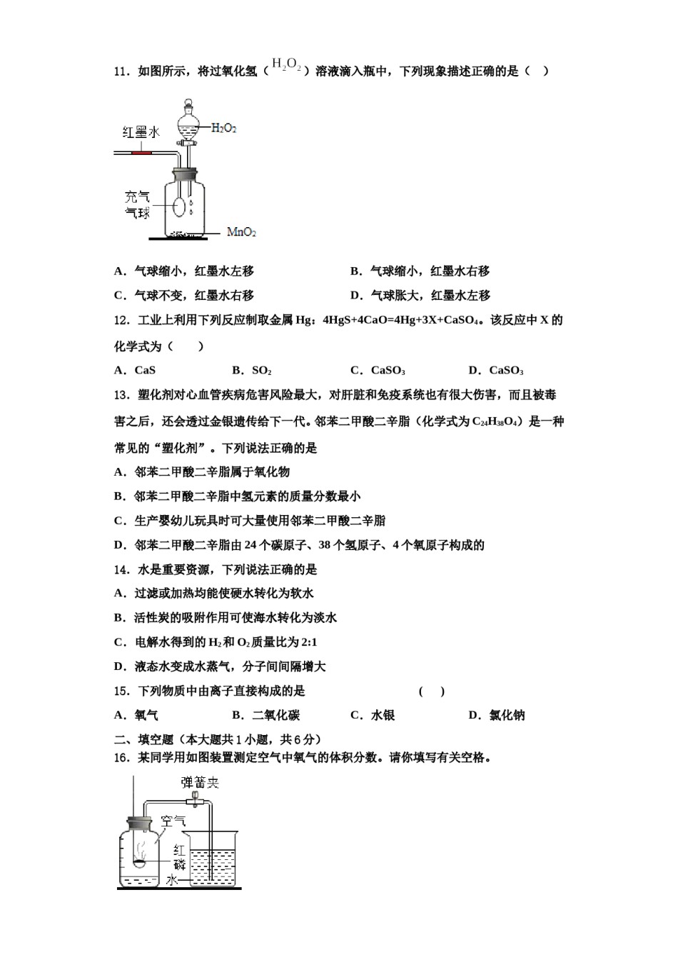 2023-2024学年河南省新乡七中化学九年级第一学期期中调研试题含解析.doc_第3页