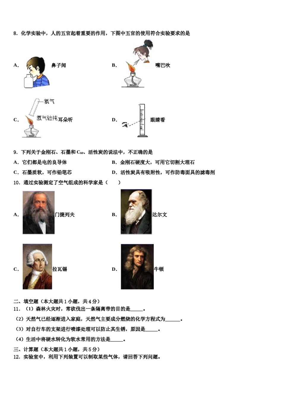 2023-2024学年河南省新乡七中化学九年级第一学期期末达标测试试题含解析.doc_第2页
