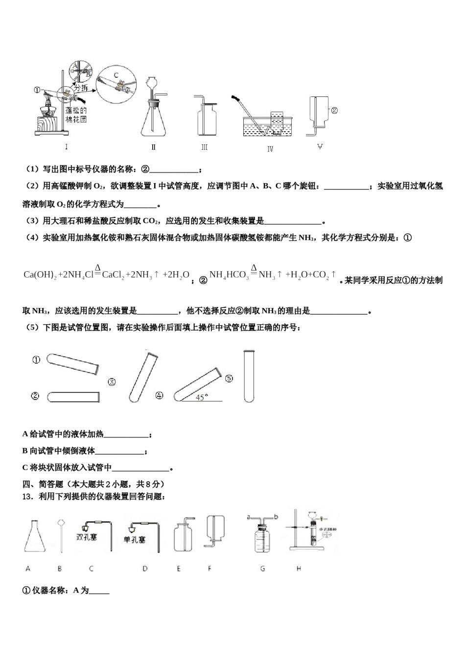 2023-2024学年河南省新乡七中化学九年级第一学期期末达标测试试题含解析.doc_第3页