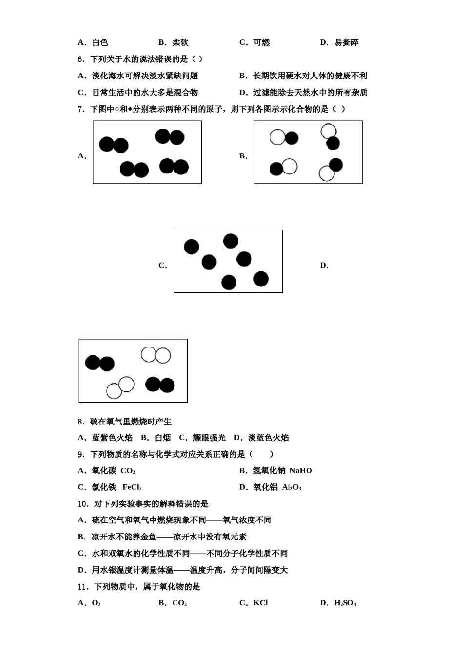 2023-2024学年河南省新乡七中学九年级化学第一学期期中统考试题含解析.doc_第2页