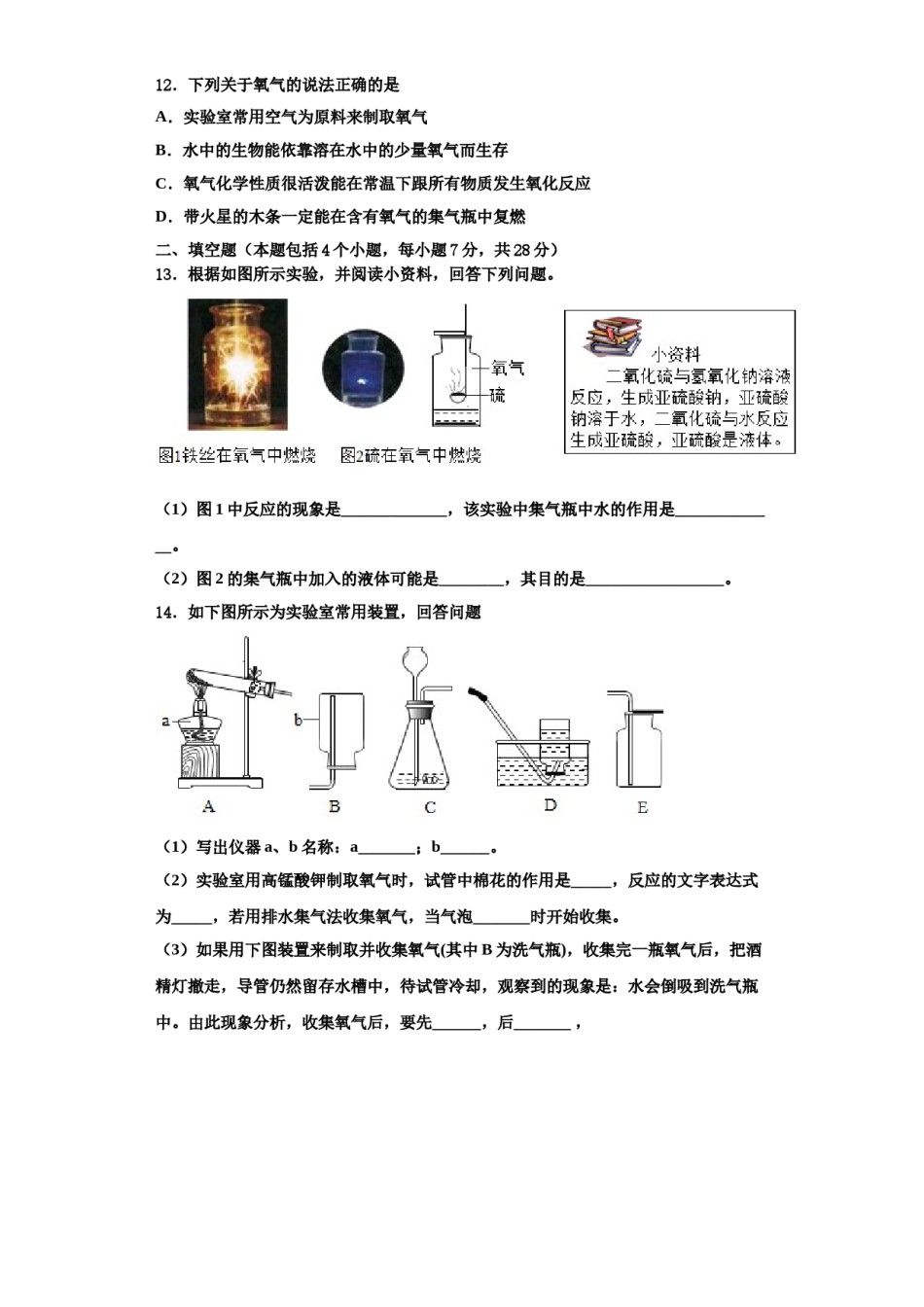 2023-2024学年河南省新乡七中学九年级化学第一学期期中统考试题含解析.doc_第3页