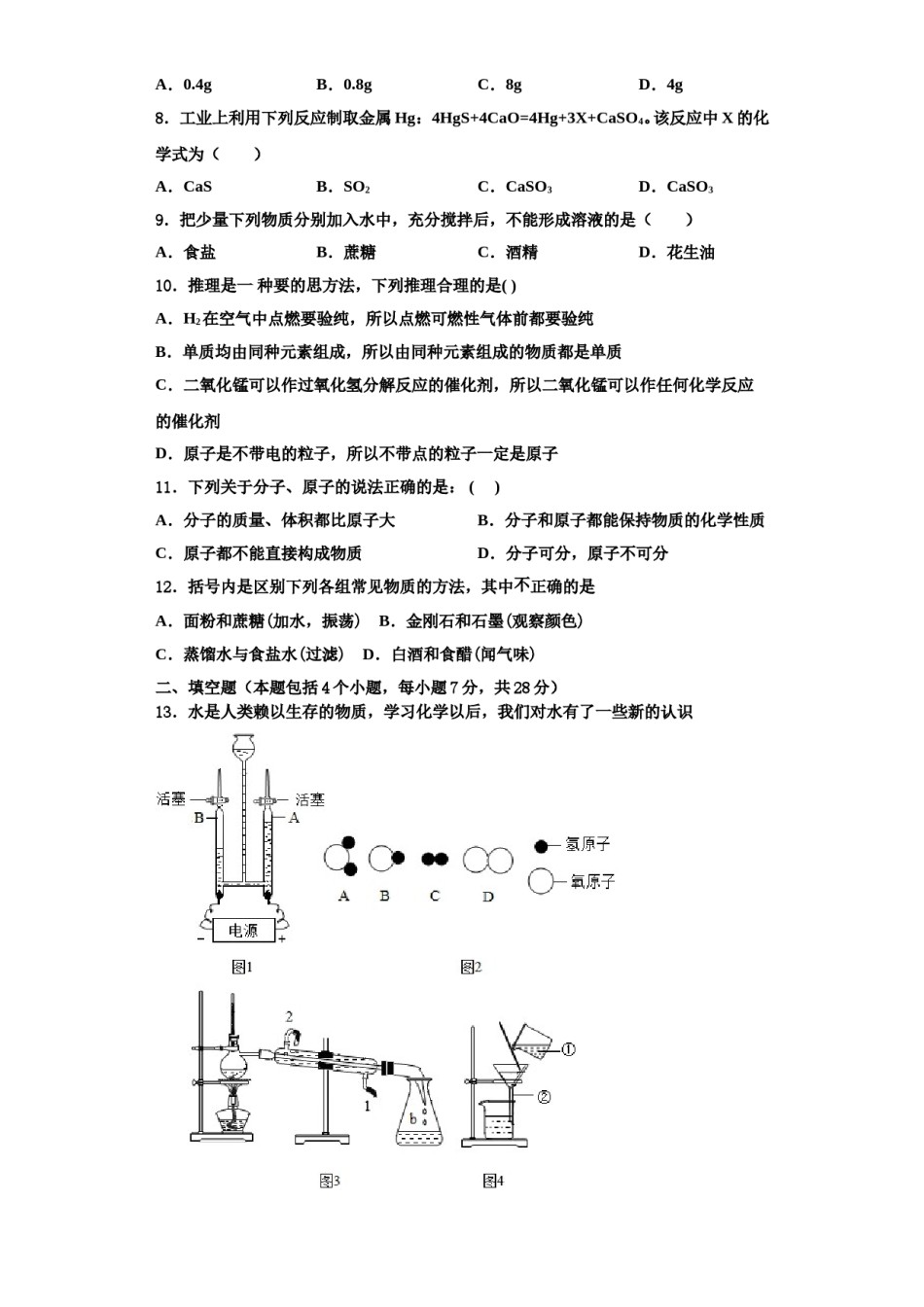 2023-2024学年河南省新乡七中学化学九年级第一学期期中教学质量检测模拟试题含解析.doc_第2页