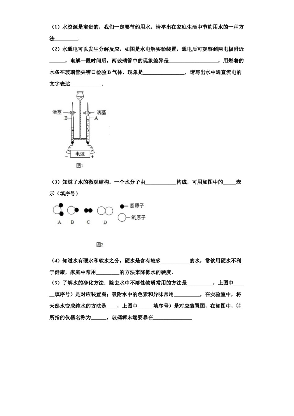 2023-2024学年河南省新乡七中学化学九年级第一学期期中教学质量检测模拟试题含解析.doc_第3页