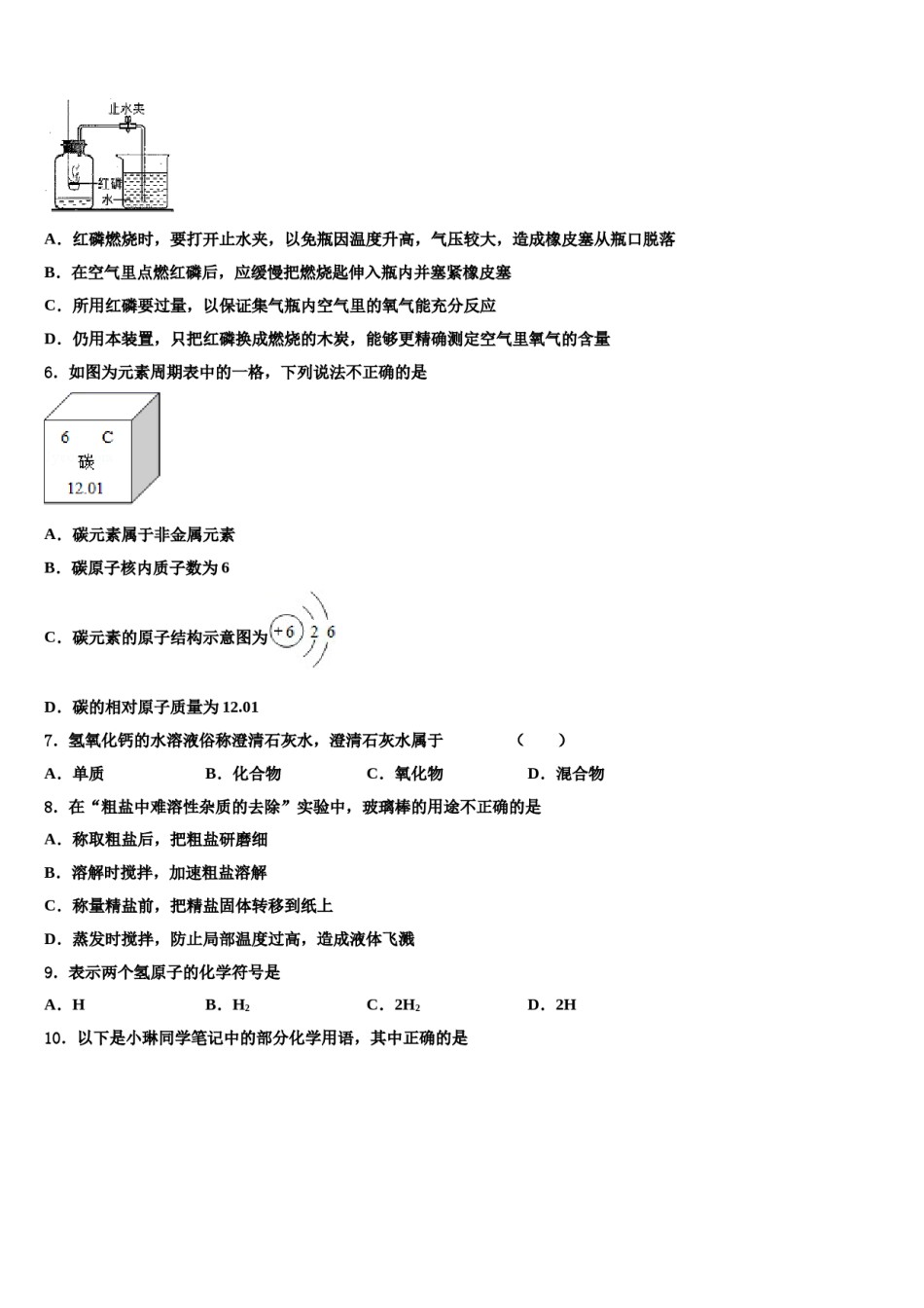 2023-2024学年河南省新乡七中学化学九年级第一学期期末监测模拟试题含解析.doc_第2页