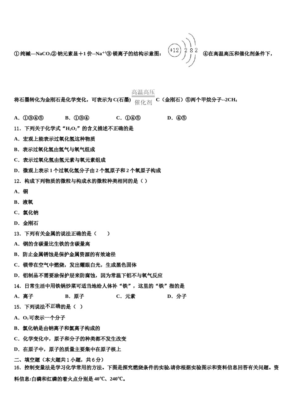2023-2024学年河南省新乡七中学化学九年级第一学期期末监测模拟试题含解析.doc_第3页